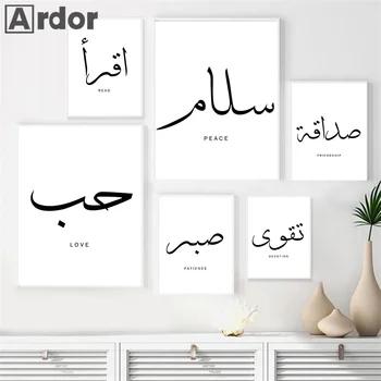 Alb Negru Islamic Pace Dragoste Wall Art Print Caligrafie Arabă Poster Citate Motivationale Panza Pictura Living Decorul Camerei