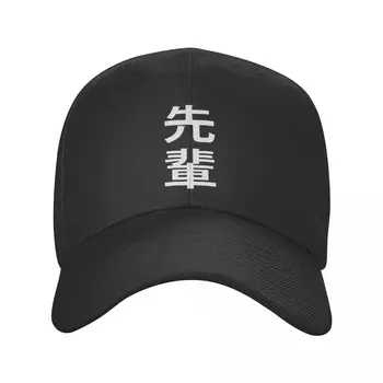 Personalizat Stil Japonez Anime Senpai Șapcă De Baseball Bărbați Femei Reglabil Tata Pălărie Streetwear Sepci Snapback Pălării Camionagiu